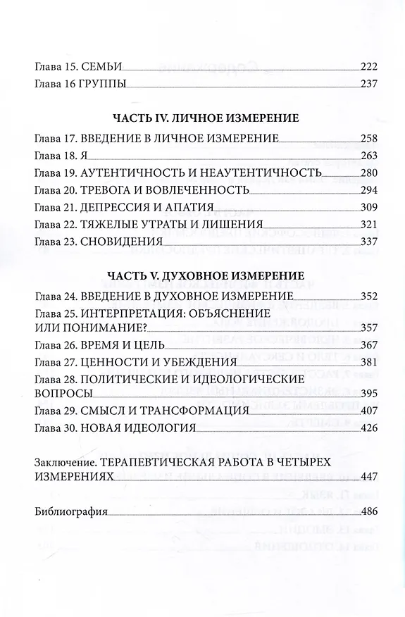 Книга Проблема человека в экзистенциальной перспективе () — 4