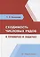 Сходимость числовых рядов в примерах и задачах — 3065363 — 1