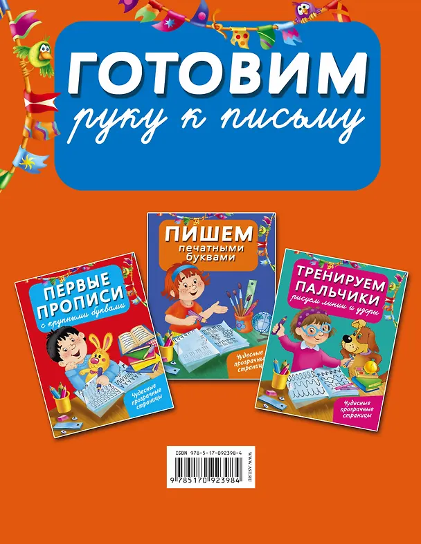 Книга Готовим руку к письму (З. Тартаковская) — 2