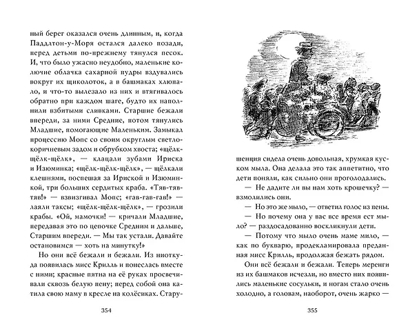 Книга Моя ужасная няня (Кристианна Брэнд) — 8
