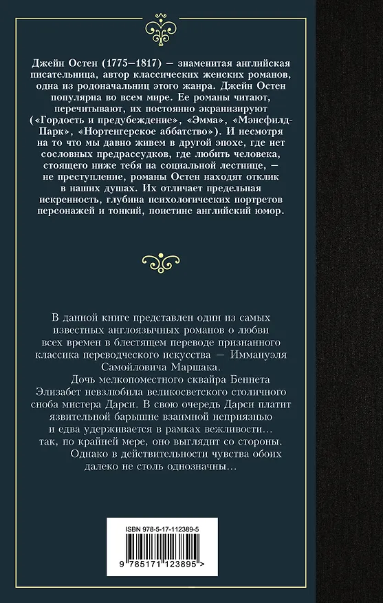 Книга Гордость и предубеждение (Джейн Остен) — 2