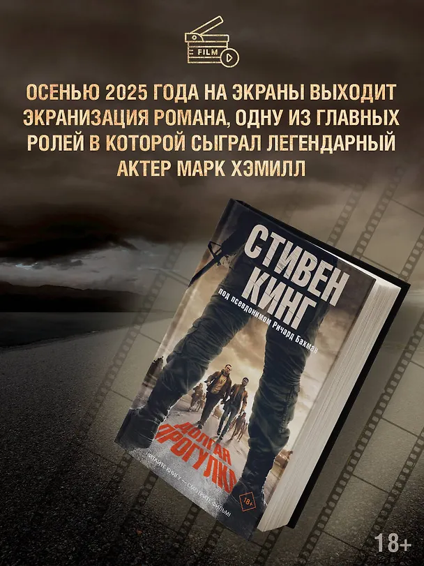 Книга Долгая Прогулка (Стивен Кинг) — 6