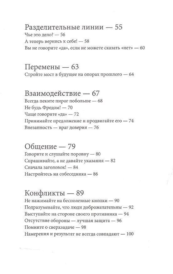 Книга Меняем привычки. 81 способ перестать действовать на автопилоте и достичь своих целей (М. Дж. Райан) — 5