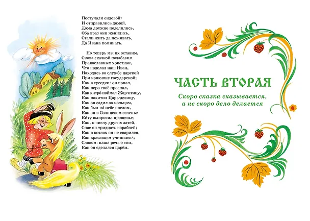 Книга Конёк-горбунок (Петр Ершов) — 10