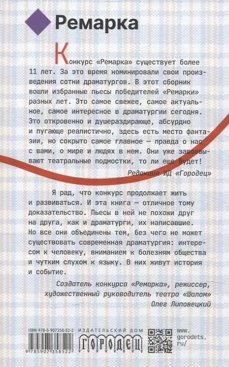 Книга Ремарка. Пьесы () — 2