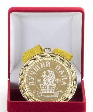 Медаль Лучший папа (в бархатном футляре) (d70мм) 2362503