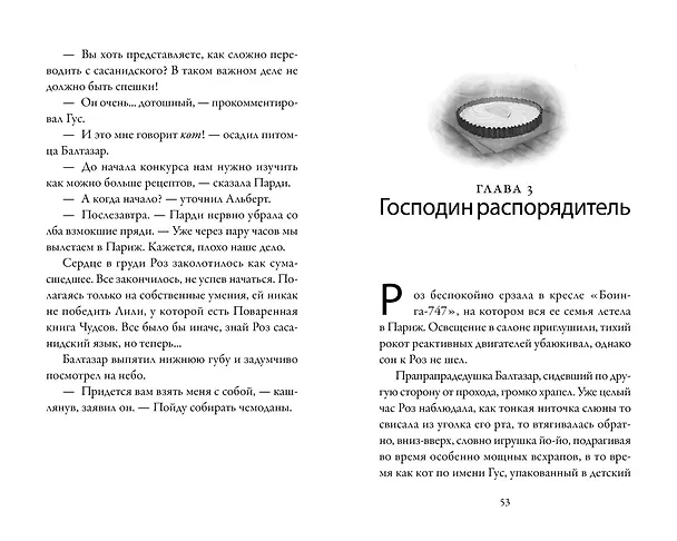 Книга Пекарня Чудсов. Книга 2. Щепотка волшебства (Кэтрин Литтлвуд) — 15