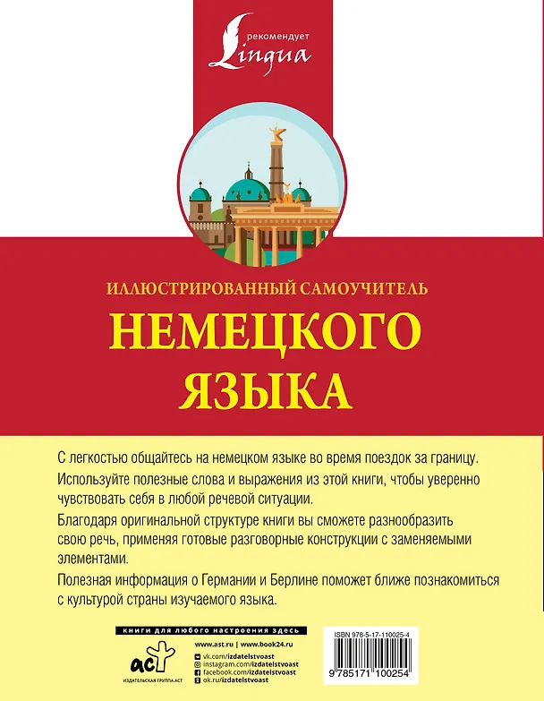 Книга Иллюстрированный самоучитель немецкого языка () — 2
