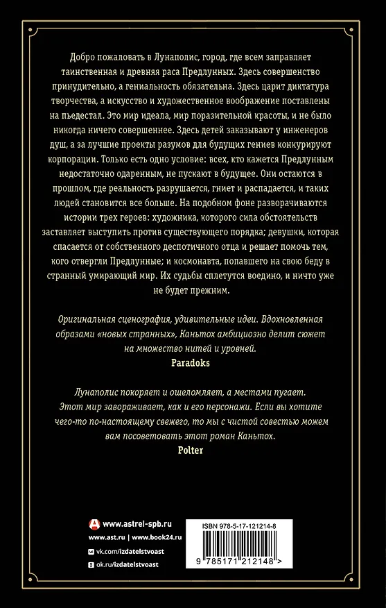 Книга Предлунные (Анна Каньтох) — 2