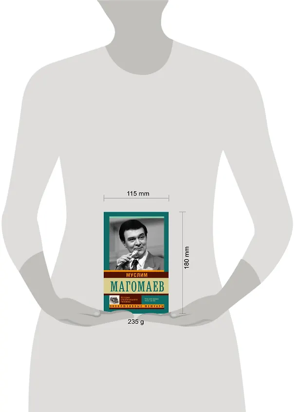 Книга Муслим Магомаев. История стеснительного человека () — 4