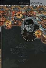 Книга Маленький принц (Антуан де Сент-Экзюпери) — 1