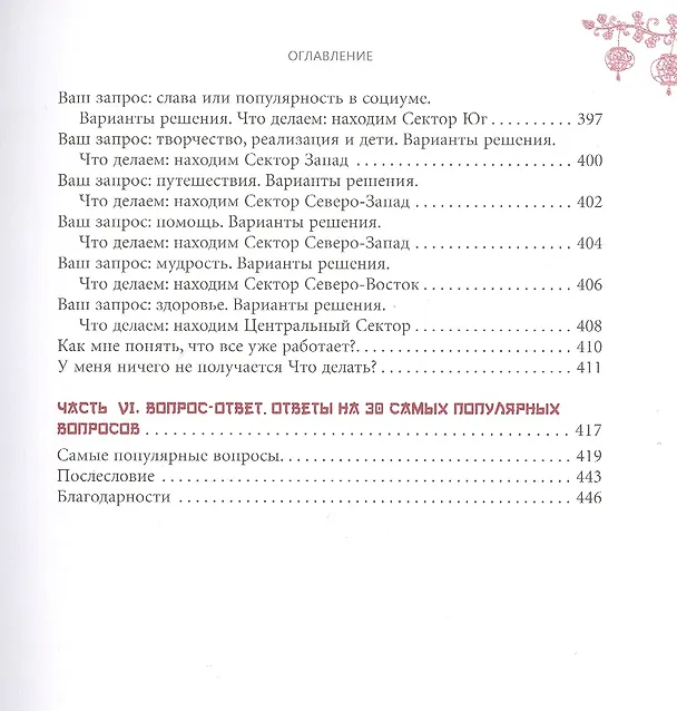 Книга Тайная Матрица Дома: пульт управления своей жизнью. Система исполнения желаний (Мария Мамонова) — 4
