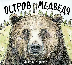 Остров Медведя