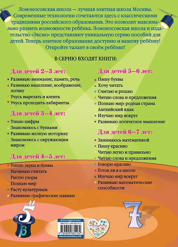 Книга Узнаю цифры: для детей 3-4 лет (Наталья Володина) — 2