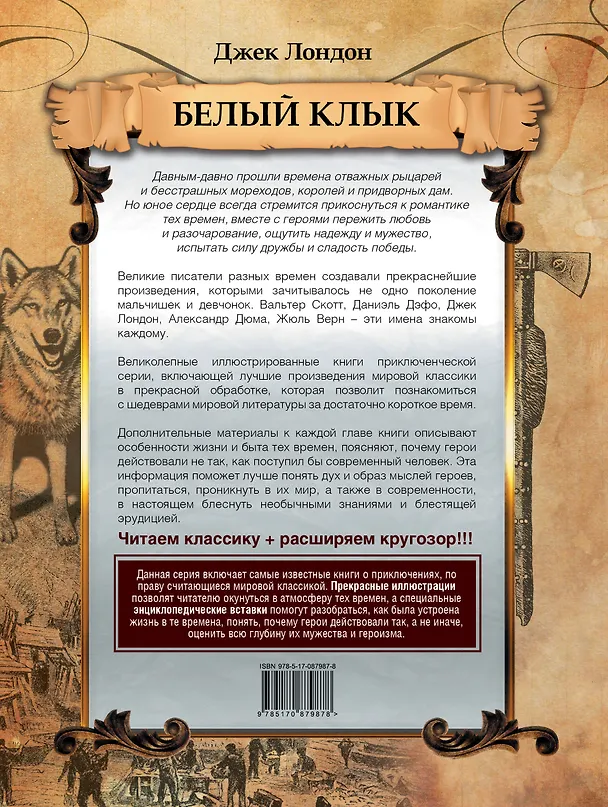 Книга Белый клык (Джек Лондон) — 2
