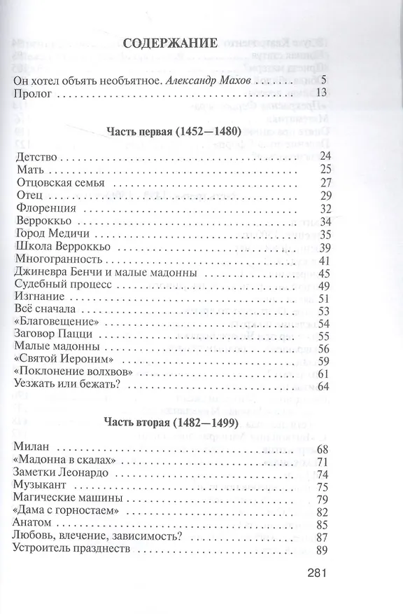 Книга Леонардо да Винчи (Софи Шово) — 2