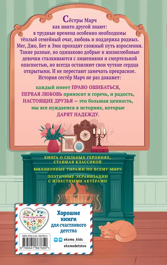 Книга Маленькие женщины (Луиза Мэй Олкотт) — 2