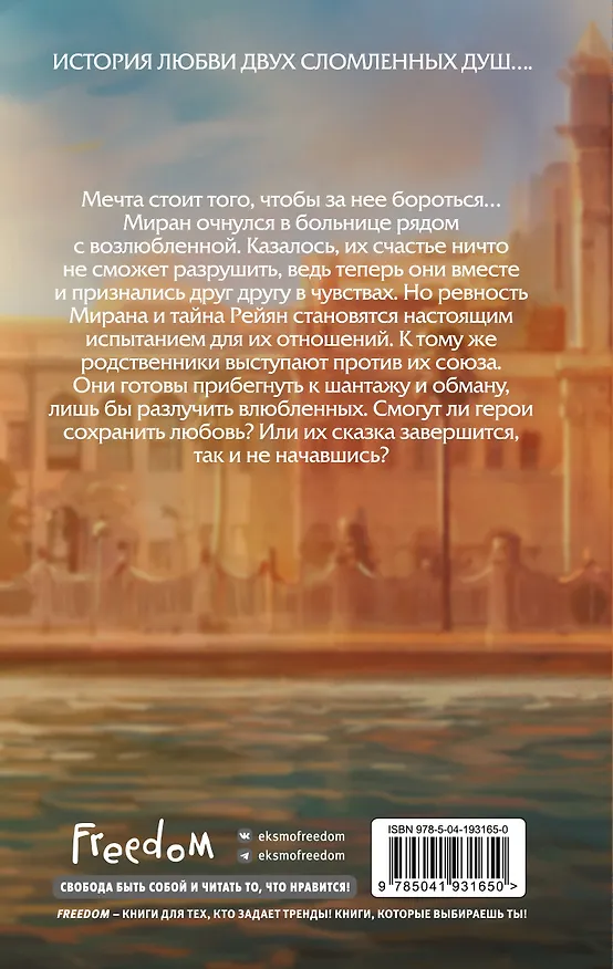 Книга Ветреный. Испытание любви (#2) (Сумейе Коч) — 2