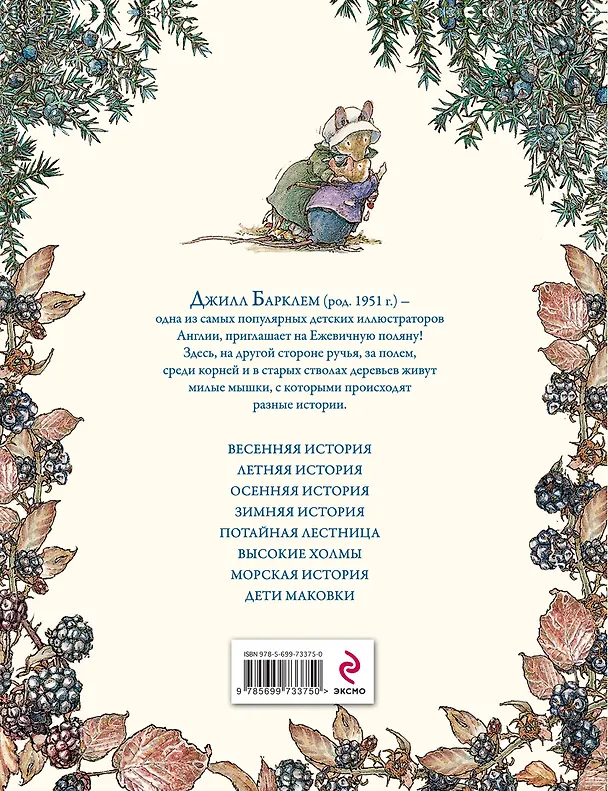 Книга Высокие холмы (Джилл Барклем) — 2