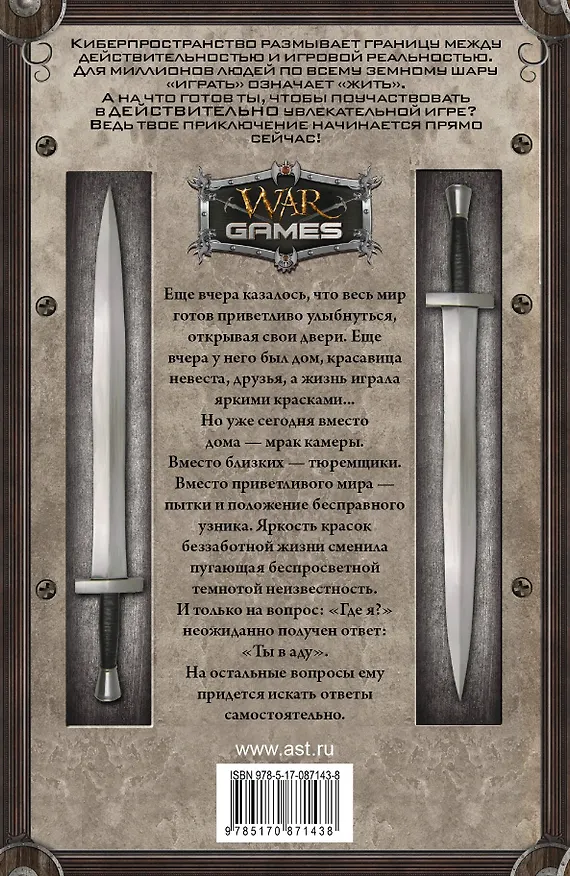Книга Проект Данте. Седьмой круг: Фантастический роман (Сергей Извольский) — 2