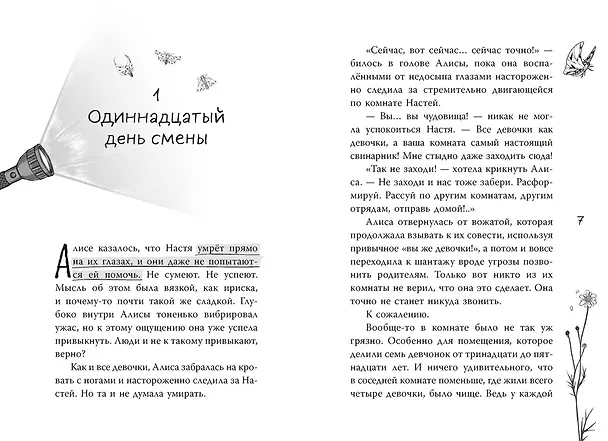 Книга Подкроватье (Оксана Заугольная) — 21