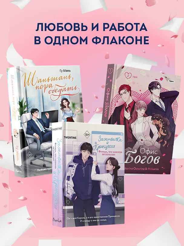 Книга Шаньшань, пора обедать (Мань Гу) — 12