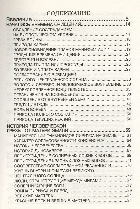 Книга Путь Вознесения. Книга 12 / Трансляция Великого Центрального Солнца. Ложные боги и человечество с момента отбора. Язык света.(Тройные тоны) () — 2