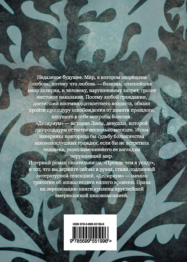 Книга Делириум: роман (Лорен Оливер) — 2