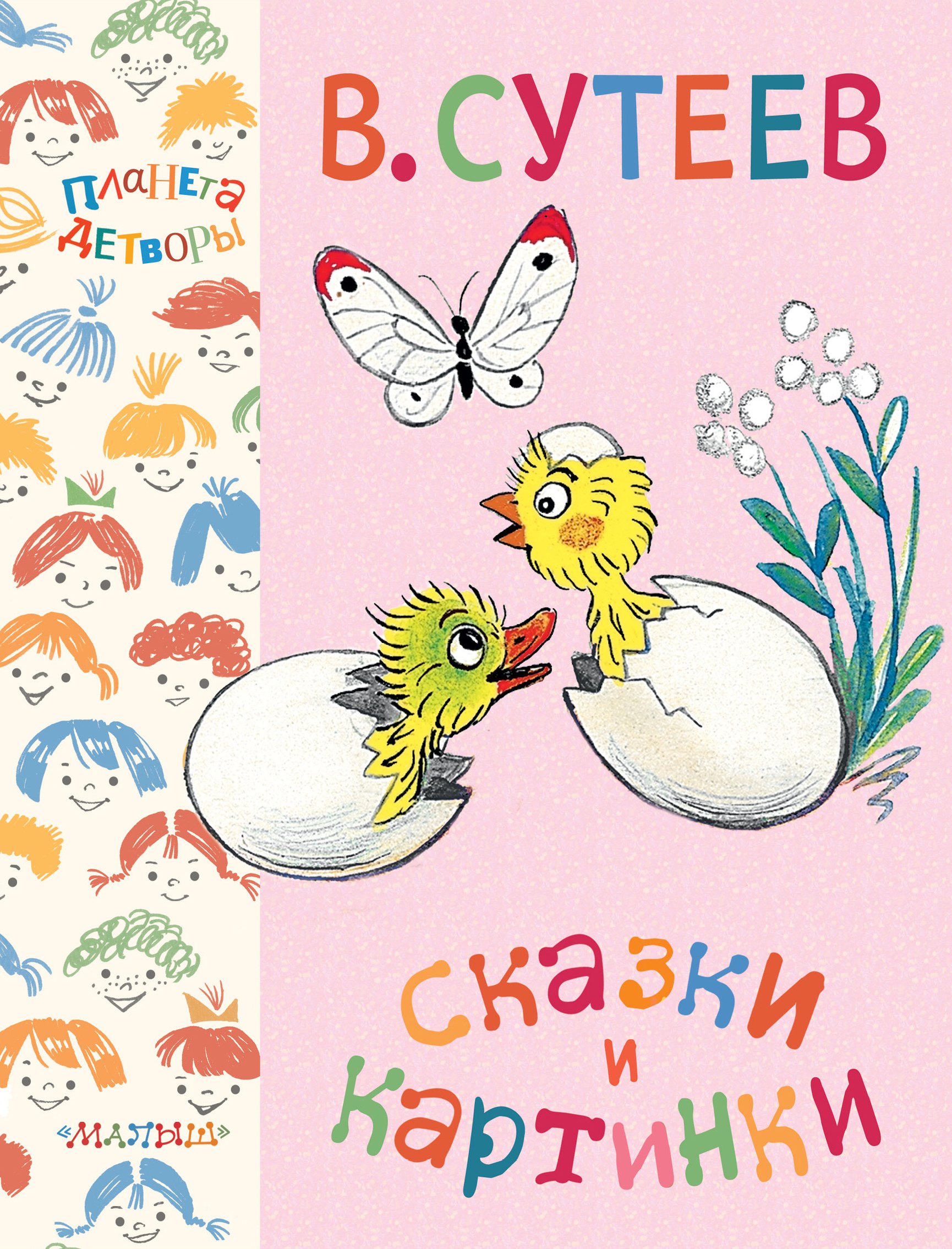 

Сказки и картинки