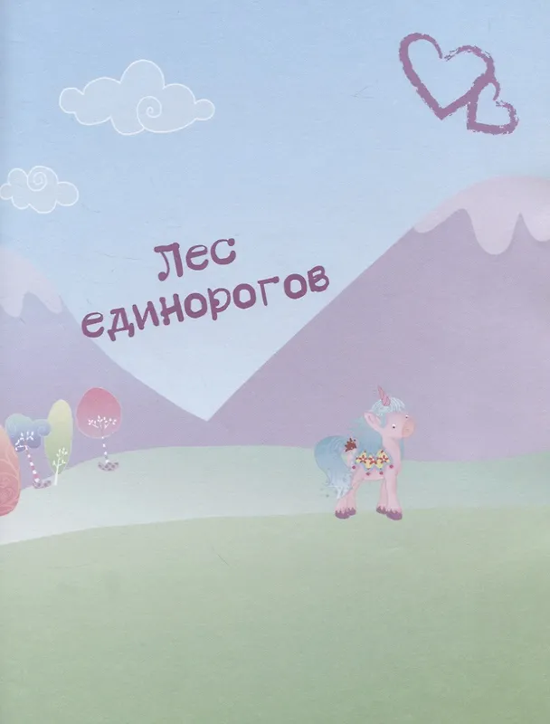 Книга Волшебные единорожки. Сверкающая книга с наклейками () — 6