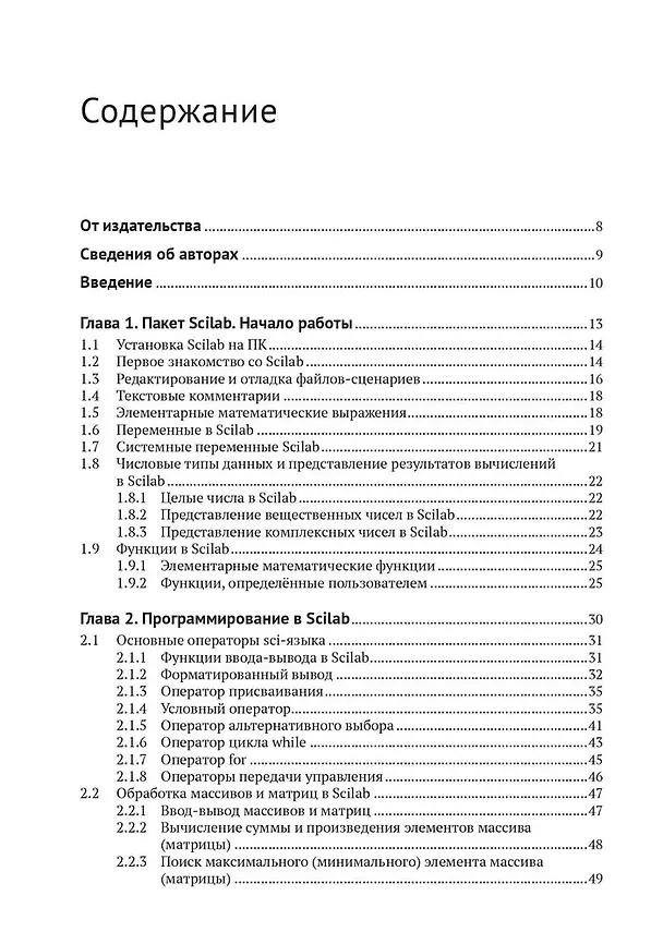 Книга Scilab. Решение инженерных и математических задач (Евгений Алексеев, Оксана Чеснокова, Кристина Дога) — 3