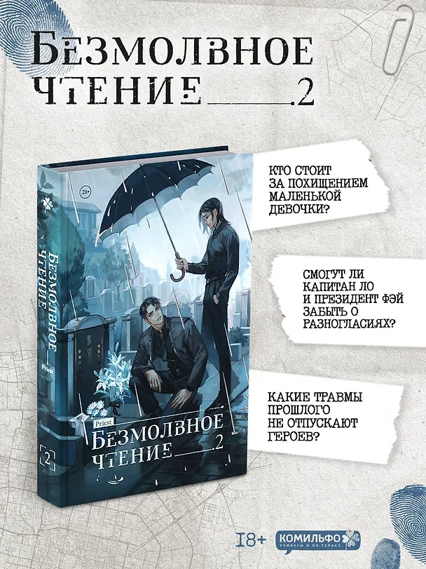 Книга Безмолвное чтение. Том 2 - Гумберт Гумберт (Silent Reading). Новелла (стандартное издание) (Priest) — 6