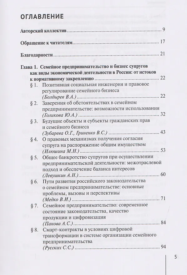 Книга Семья, семейный бизнес и наставничество как традиционные ценности российского общества: монография () — 3