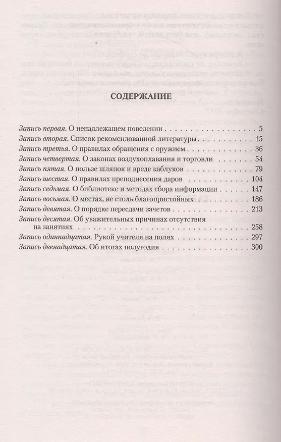 Книга Табель первокурсницы (РФ) Сокол (Аня Сокол) — 2