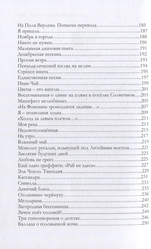 Книга Русалка у Литейного моста (Алексей Бакулин) — 3