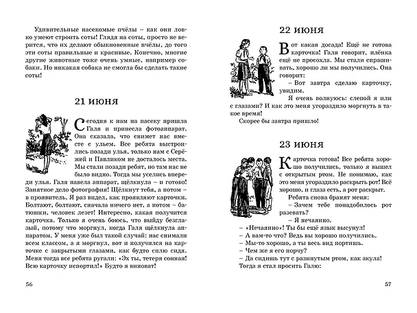 Книга Дневник Коли Синицына (Николай Носов) — 12