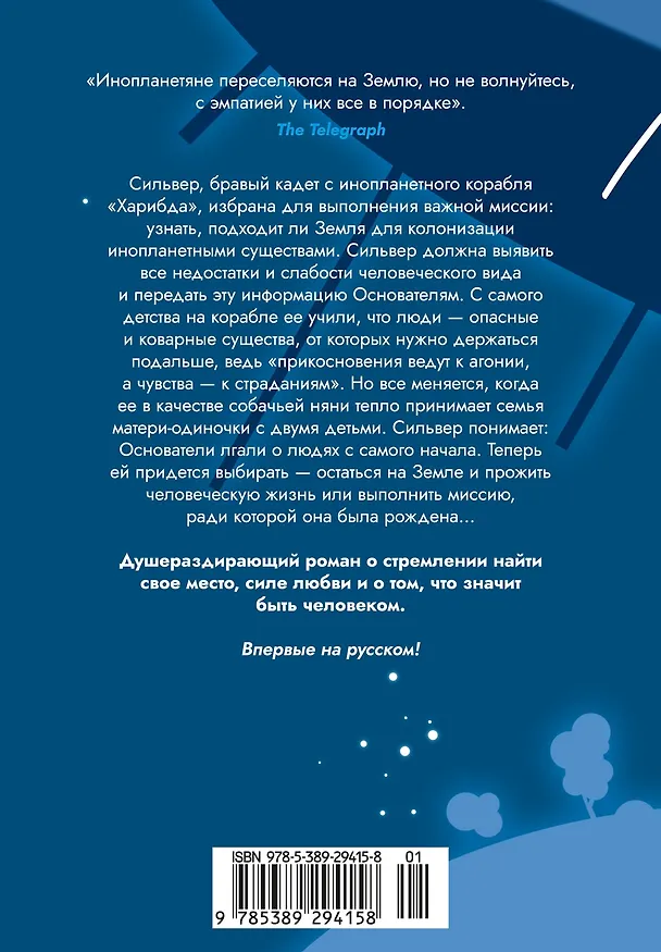 Книга Сильвер (Оливия Левез) — 2