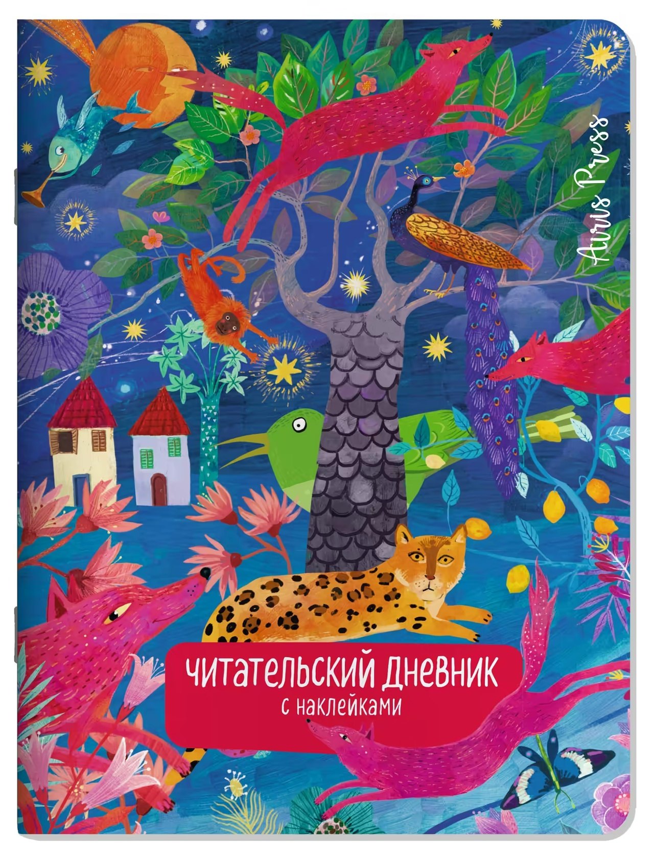 

Читательский дневник с заданиями. Сказки. Леопард
