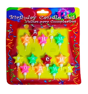 Набор свечей для торта С Днем Рождения, H 4 см (592155)
