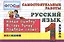 Контроль знаний: Русский язык 1 кл.Сам. работы. ФГОС — 2470806 — 1