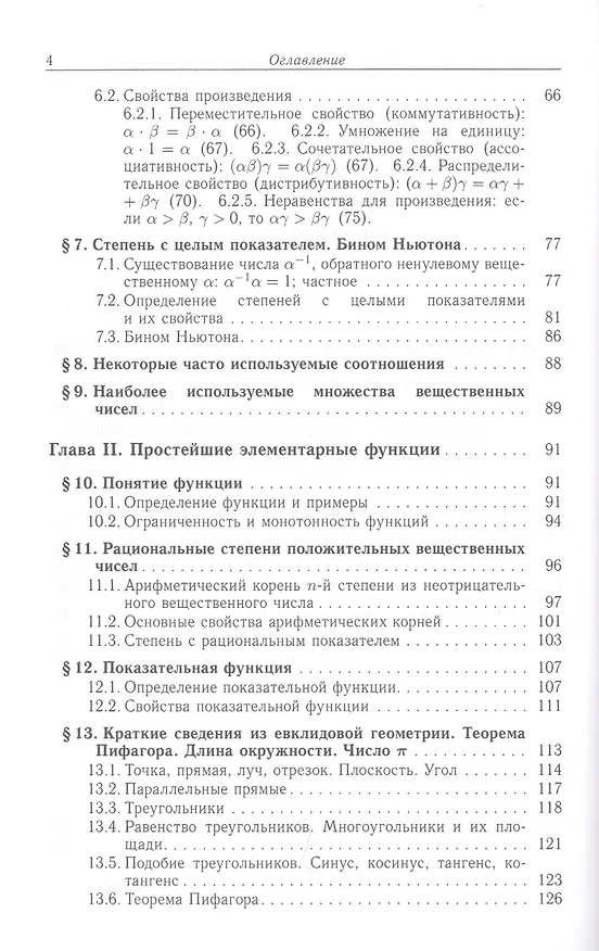 Книга Дифференциальное и интегральное исчисление функции одной переменной (Виктор Абрамовский) — 4