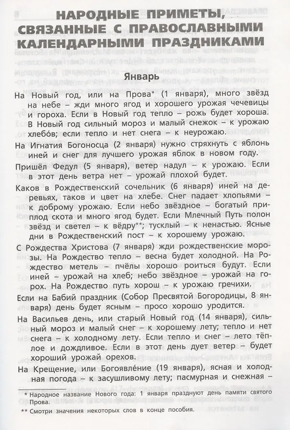 Книга Русские народные приметы. Начальная школа (Ольга Жиренко) — 3