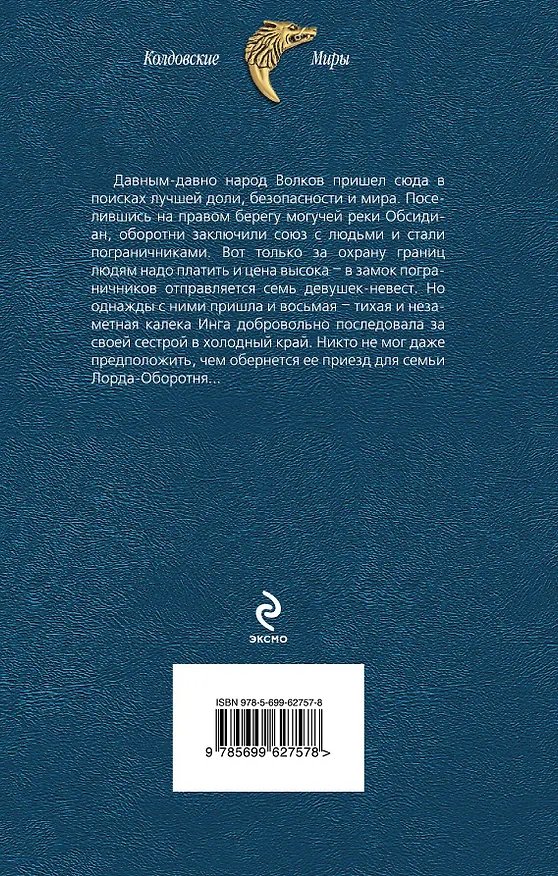 Книга Грани Обсидиана (Наталья Колесова) — 2