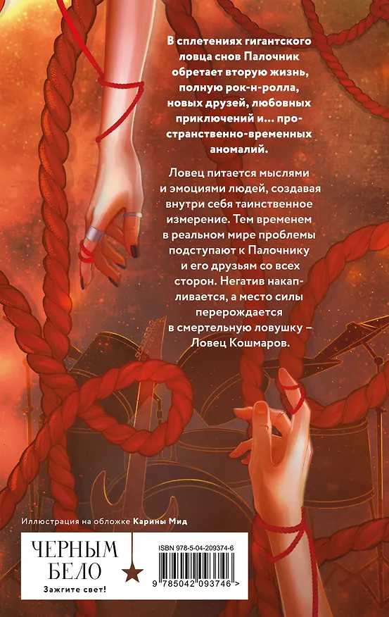 Книга Ловец кошмаров (Валентина Белякова) — 2