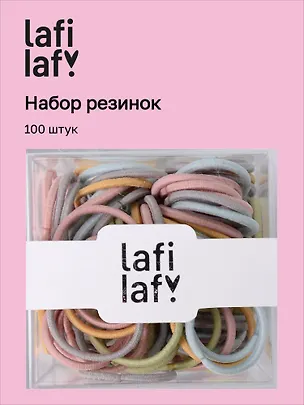 Набор резиночек в коробочке (100 штук) (пастельные оттенки) (2 см), Lafilaf 3048660