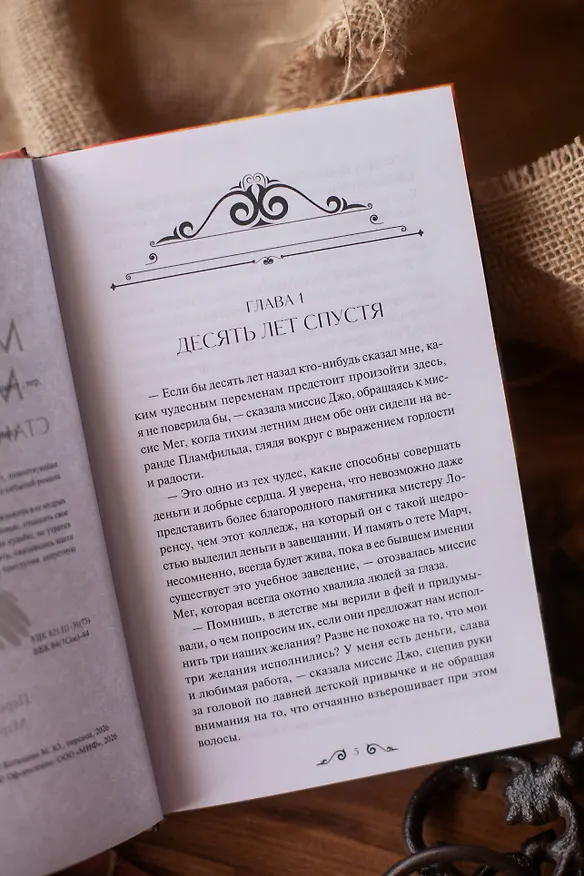 Книга Маленькие мужчины становятся взрослыми. Вечные истории. Young Adult (Луиза Мэй Олкотт) — 12