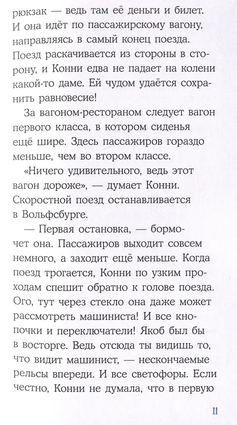 Книга Приключения в большом городе (Юлия Бёме) — 6