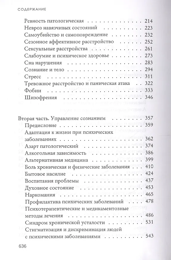Книга Pro мозг () — 3