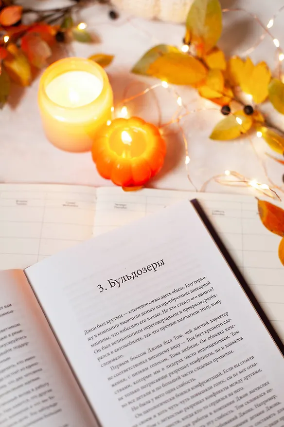 Книга Токсичные коллеги. Как работать с невыносимыми людьми (Тесса Уэст) — 10