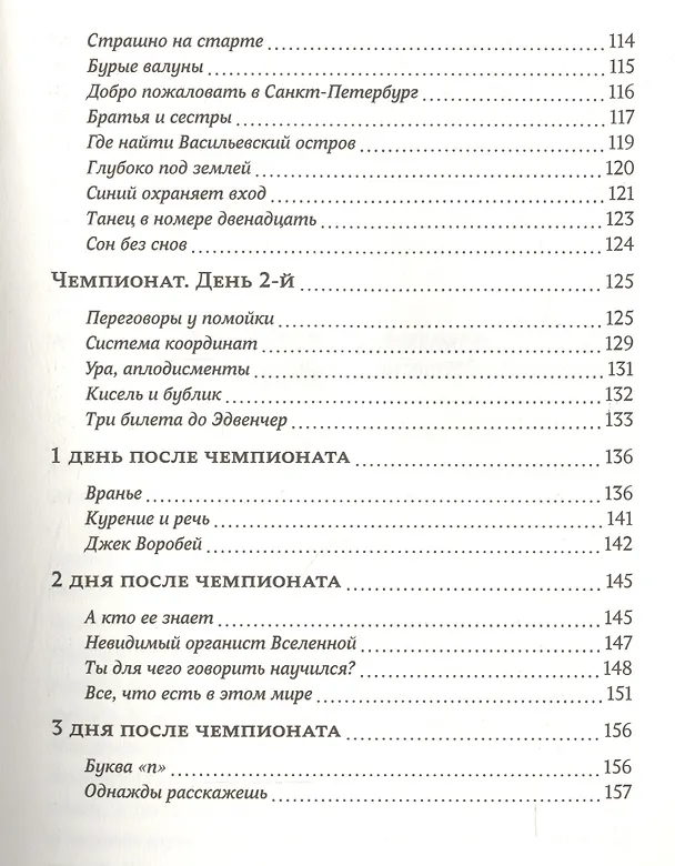 Книга Правило 69 для толстой чайки (Дарья Варденбург) — 4